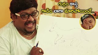 గుర్రం కాస్త గాడిద లాగా మారిపోయిందే...| Chembu Chinna Satyam Movie Scenes | Suman Shetty