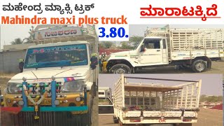 Mahindra Bolero maxi Plus 2015 model ಮಾರಾಟಕ್ಕಿದೆ ☎️  📞 ಗಾಡಿ ಓನರ್ ಫೋನ್ ನಂಬರ್ ||Bolero maxi