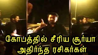 கோபத்தில் சீரிய சூர்யா அதிர்ந்த ரசிகர்கள் | Surya Angry on Fans | FLIXWOOD