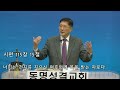 동명성결교회 연합예배 2024.12.29