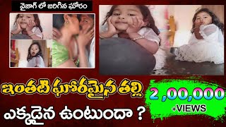 ఇంతటి ఘోరమైన తల్లి ఎక్కడైనా ఉంటుందా ?విశాఖలో జరిగిన యదార్థ గాధ!!//LifeChanging msg/Pastor.Amma Teja.