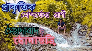 চন্দনাইশের সৈয়দাবাদ ধোপাছড়ি গিয়ে মুগ্ধ হলাম || VLOG 3 || Chatgaiya Language || Chittainga Talukdar