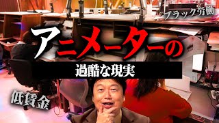 【アニメーターの現実】完全解説編総まとめ【作業用 睡眠用 岡田斗司夫 切り抜き サイコパス 漫画家 アニメ 作画 コミケ】