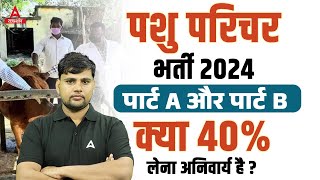 Pashu Paricharak 2024 | क्या Part A & B में 40% लेना अनिवार्य है?