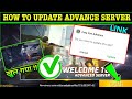 Free Fire Advance Server Update Problem | FF Advance Server Update Problem 2024 | Update Kaise Kare