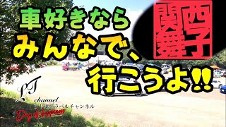 暑い1日の熱いオフ会【関西舞子サンデー】