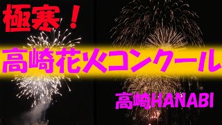 初開催　高崎ＨＡＮＡＢＩコンクール　コンテスト全記録