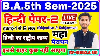 Hindi ba 5th semester | paper-2 : Hindi ka rastriye kavya | Unit-1 से 8 तक Part-1 | complete course