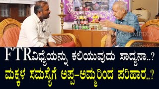 FTR ವಿಧ್ಯೆ ಕಲಿಯುವುದು ಹೇಗೆ..? ದೆವ್ವ ಭೂತಗಳನ್ನು ಬಿಡಿಸುತ್ತಾ? ಈ ವಿದ್ಯೆ..?