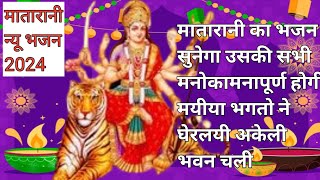 #vrial मातारानी 👍 Mata Rani Ka Navratra Dil Ko chhune ♥ bhajan न्यू भजन मयीया अकेली भवन चली #trading