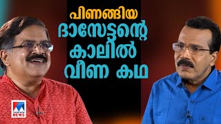 ശബ്ദം വേണ്ടവര്‍ക്കും എന്‍റെ പാട്ട് വേണ്ട; ആ സംവിധായകസുഹൃത്ത് എന്നോട് ചെയ്തത് ​|  Krishnachandran