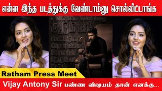 என்ன இந்த படத்துக்கு வேண்டாம்னு சொல்லிட்டாங்க..| RATHAM PRESS MEET | VELICHAMTV |