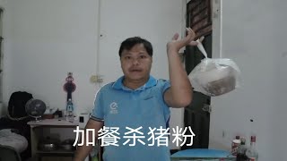 外卖小哥今天运气爆棚，免费加餐一份杀猪粉，薅羊毛专业户就是牛逼