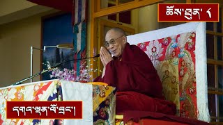 བསླབ་བཏུས། སྤྱོད་འཇུག་ཆེན་མོ། གླང་ཐང་ཚིག་བརྒྱད་མ། མི་ལའི་མགུར་འབུམ། ༼ ཉིན་བཞི་པའི་ཕྱི་དྲོ།༽