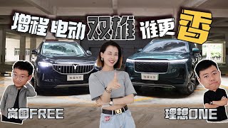 岚图FREE VS 理想ONE，增程电动双雄谁更香？