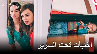 حكاية الفتاتين الشابتين #9 دخل اخوتها للمنزل سراً -  ابتسم لقدرك