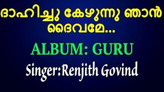 Dahichu Kezhunnu Njan | ദാഹിച്ചു കേഴുന്നു ഞാൻ | Guru | Christian Devotional Song | Jino