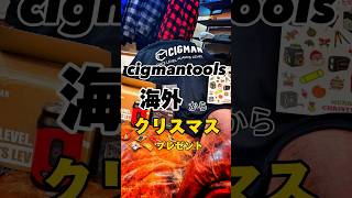 海外からクリスマスプレゼントが…    #1分電気工事 #40歳からの電気工事 #電気工事で稼ごう #CIGMAN#グリーンレーザー墨出し器