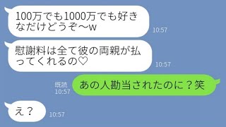 【LINE】社長の彼氏を奪った元同僚女から結婚式直後にマウント連絡「これから新婚旅行なの♡」→浮かれる略奪女に_衝撃の事実_を伝えた時の反応がw【スカッとする話】