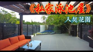 #西貢豪宅推介頻道#Mathew Chung - 9252 3323#全座村屋別墅#海景#私人泳池#sai kung property#海景 #西貢豪宅 #village #private pool#