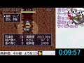 【rta】 フェイ世界2位によるテーマウ　sfc 風来のシレンrta