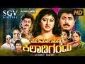 Hatamari Hennu Kiladi Gandu | Kannada Full Movie | Sridhar | Malashree | Anjana | Jaggesh