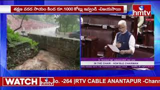 తక్షణ వరద సాయం కింద రూ.1000 కోట్లు ఇవ్వండి : MP Vijaya Sai Reddy Speech in Parliament | hmtv