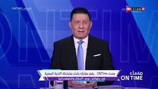 مساء ONTime - مدحت شلبي يفجر مفاجأة بشأن مشاركة الأندية المصرية في البطولات الأفريقية للموسم الجديد