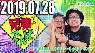 ミキの兄弟でんぱ 2018年07月28日