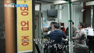 [가고잡소]Ep.44 ※※사원 입장 금지🙅‍♂️🙅‍♂️🙅‍♂️4,50대 임원들의 인생술집※※ (feat. 꿈에 조상님 나타나 번호 불러준 썰, 직원들이 2차 때 버리고 튄썰)