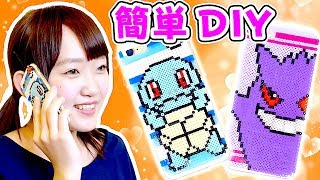 【簡単DIY】アイロンビーズでポケモンスマホケースを作ってみた！