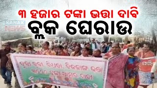 Protest Erupts In Kantabanjhi, Muribahal: 3,000 Rupee Allowance Demand Leads To Blockade