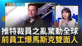 全球首富也想當皇帝? 馬斯克成推特唯一董事 大動作\