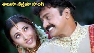Telugu Super Hit Song - Telusa Nesthama