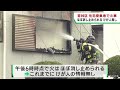 住宅で火事　けが人の情報は無し　仙台・若林区