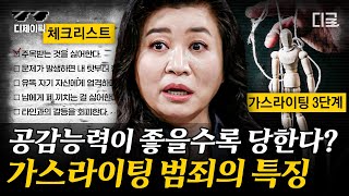 [#알쓸범잡] 중학생과 40대가 '사랑하는 사이'겠냐고;; 사람을 조종하는 가스라이팅의 4단계😨 끔찍한 가스라이팅 범죄 모음.zip