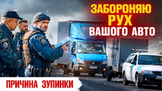 🔴 ПОЛІЦІЯ МАЄ ПРАВО ЗУПИНЯТИ АВТО БЕЗ ПРИЧИНИ