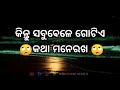 କିନ୍ତୁ ସବୁବେଳେ ଗୋଟିଏ କଥା ମନେରଖ odia shayari video odia new sad shayari