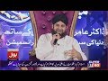 Main so jaun | Ahmed Raza Qadri | Ramzan Mein Bol Transmission 2017 | BOL Tv Network
