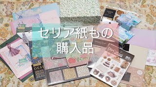 セリア紙もの購入品【ウィリアム・モリス】デザインペーパー・メモなど