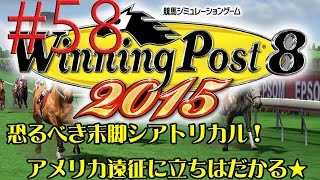 【初心者プレイ】ウイニングポスト8　2015　#58「雑草魂ってつまり勝負根性だよね」