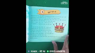 ছোটদের ঈমান সিরিজ | ছোটদের ঈমান শেখাতে চান? Islamic golpo  | দাওয়াহ - বই ঘর | #book #shorts