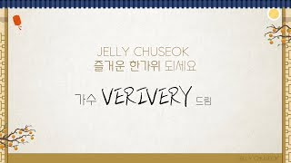 VERIVERY - 2019 추석 인사 메시지 (2019 Chuseok Message)