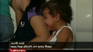 লাতিন আমেরিকায় ঘণীভূত হচ্ছে শরণার্থী সংকট | Jamuna Tv