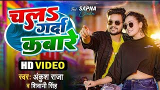 #Video hamhu kuwar bani tuhu kuware chal garda kabare | #Ankush Raja #Shivani Singh #trending #video