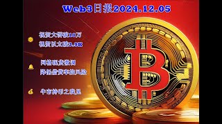 203 Web3日报—热烈祝贺大饼破10万，以太破3.9k，今天持仓微调，牛市持币之我见