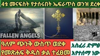 ኤፍራጥስ ወንዝ ላይ አዲስ ክስተት ተሰማ ዓለም ደነገጠ፣ አስፈሪ ድምፆች ይሰማሉ