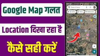Google Map Location Galat Bata Raha Hai | How To Fix Google Map Location Is Showing Wrong Location