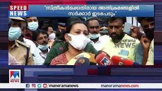 സ്ത്രീകള്‍ക്കെതിരായ അതിക്രമങ്ങളില്‍ സര്‍ക്കാരിന്‍റെ കൃത്യമായ ഇടപെടലുണ്ടാകും: വീണ ജോര്‍ജ്