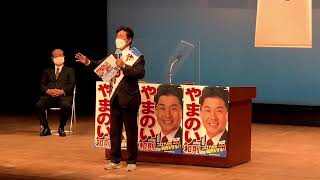 10月28日　宇治市文化センター　やまのい和則　個人演説会